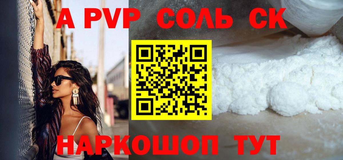 Альфа ПВП Crystall  Вход с VPN  Коммунар  A PVP Соль  A PVP СК 