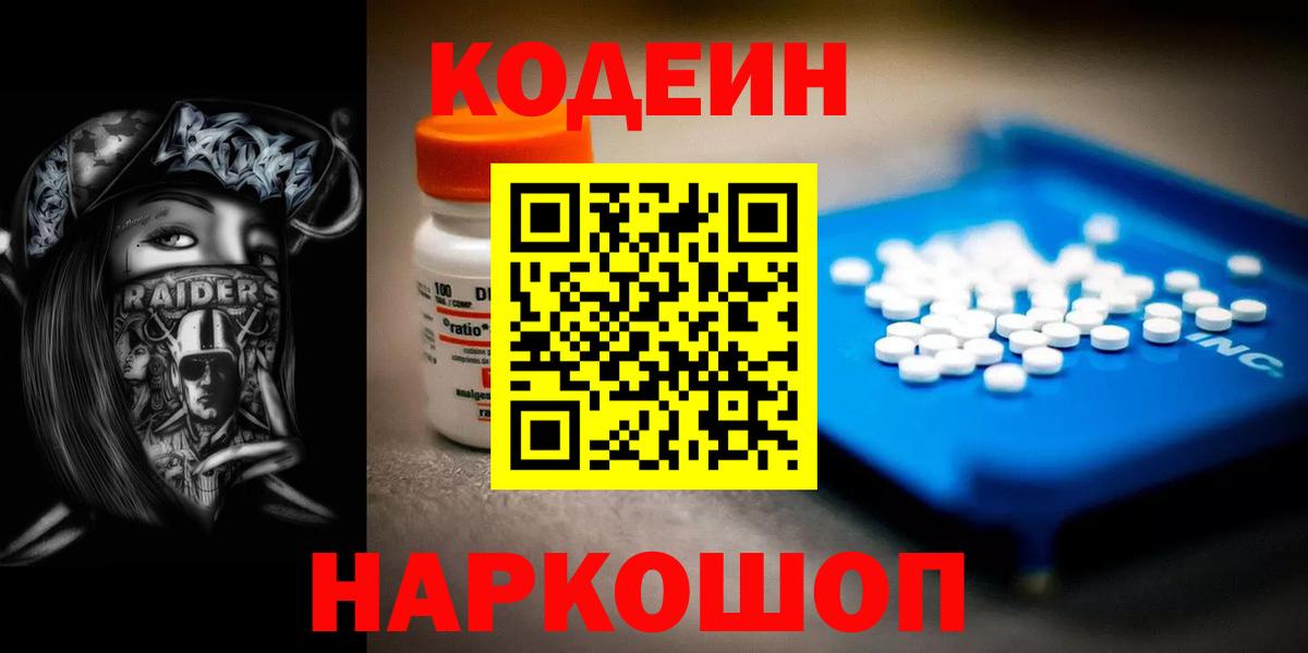 Codein Purple Drank Коммунар
