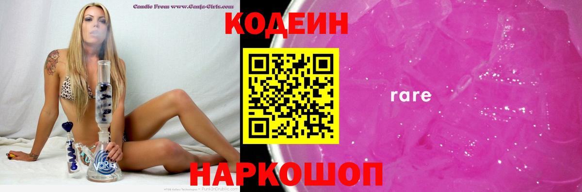 Codein напиток Lean (лин)  Вход с VPN  Коммунар  Кодеин напиток Lean (лин) 