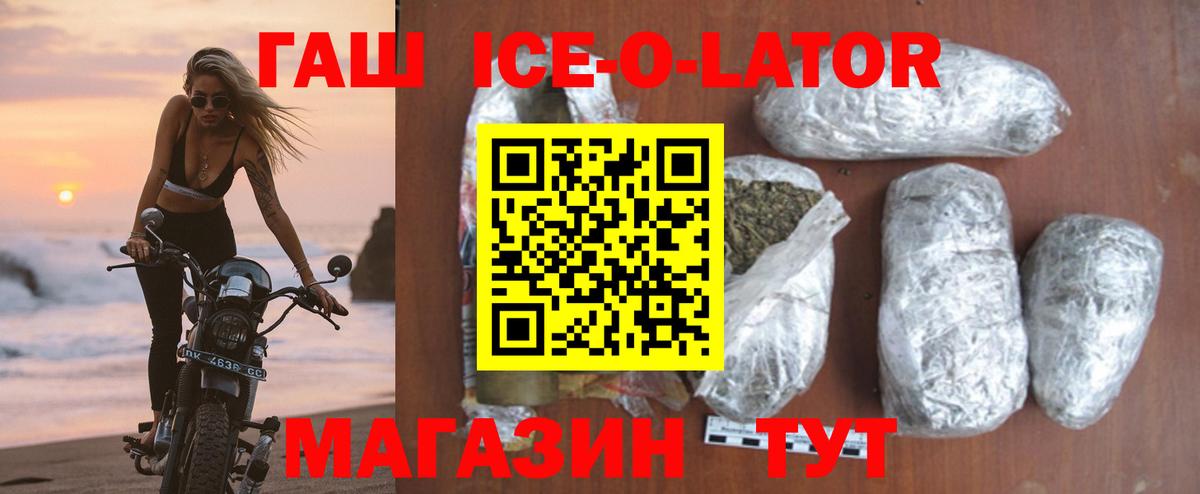 ГАШ ice o lator  ГАШИШ гарик  Коммунар  Вход с VPN 