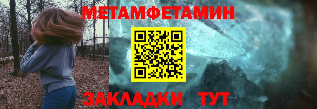 Метамфетамин кристалл  Метамфетамин кристалл  Вход с VPN  Первитин  Коммунар 